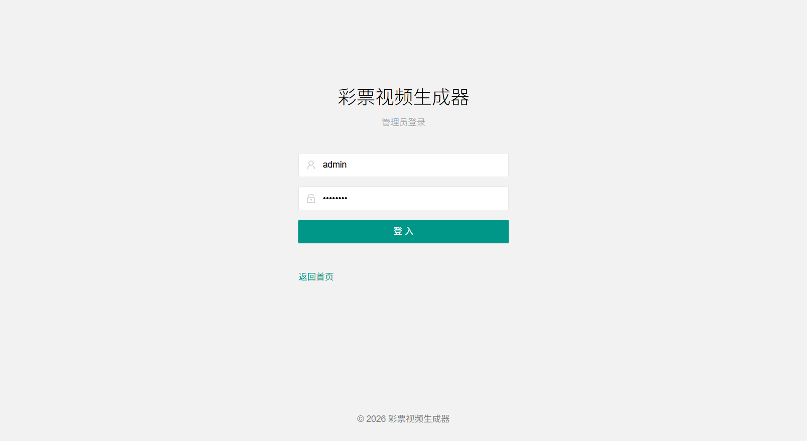 六合彩开奖视频生成器系统源码/带后台管理+直播生成+多彩种支持