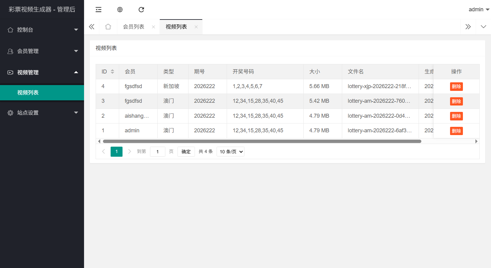 六合彩开奖视频生成器系统源码/带后台管理+直播生成+多彩种支持
