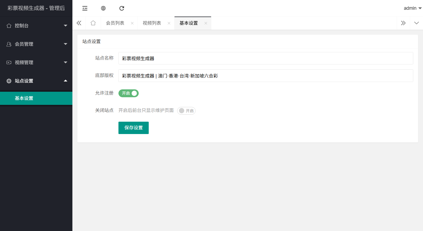 六合彩开奖视频生成器系统源码/带后台管理+直播生成+多彩种支持