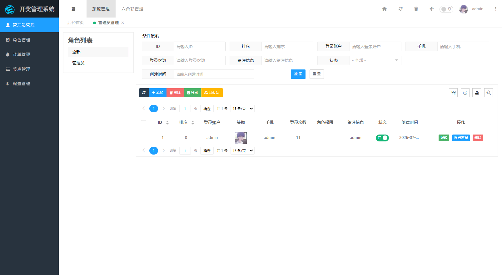 六合彩开奖视频生成器系统源码/带后台管理+直播生成+多彩种支持