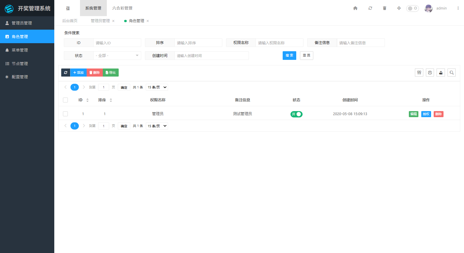 六合彩开奖视频生成器系统源码/带后台管理+直播生成+多彩种支持