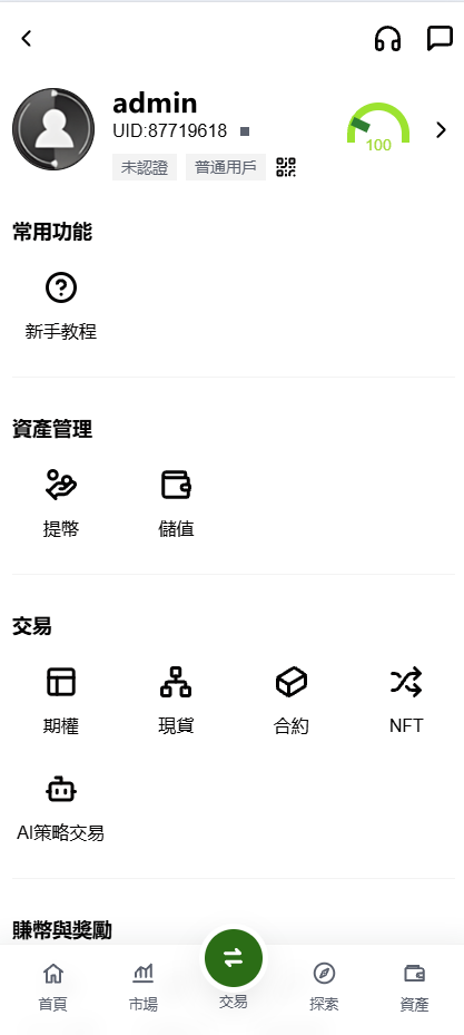 仿欧意okx全功能全开源交易所源码精品源码界面截图第4124张