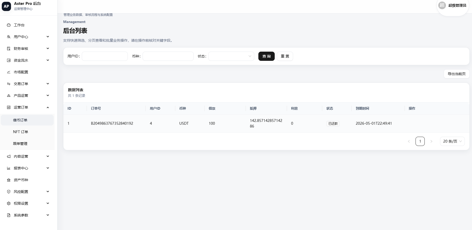 仿欧意okx全功能全开源交易所源码精品源码界面截图第4161张