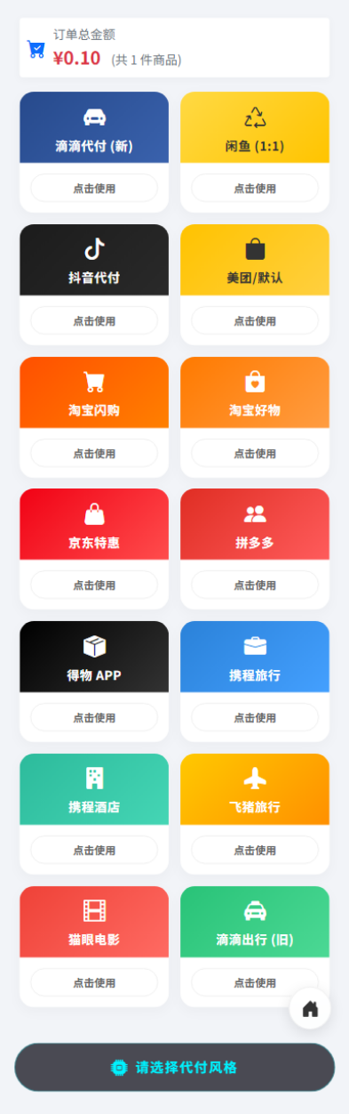 H5多功能代付系统源码精品源码界面截图第4181张