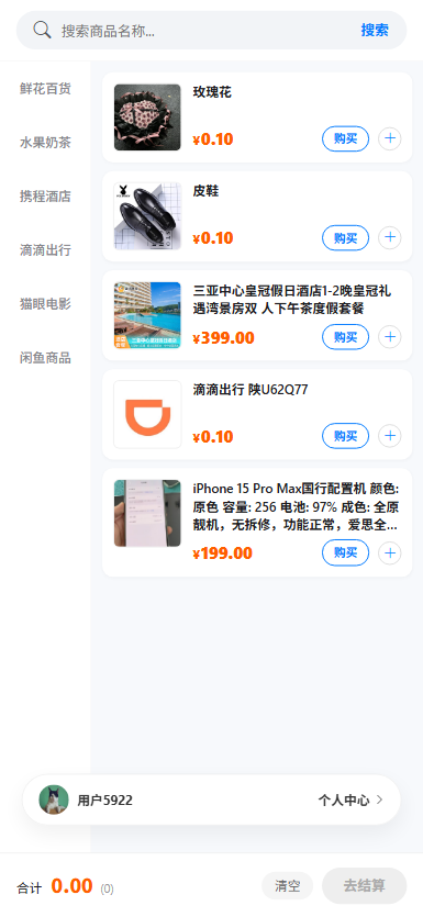 H5多功能代付系统源码精品源码界面截图第4182张