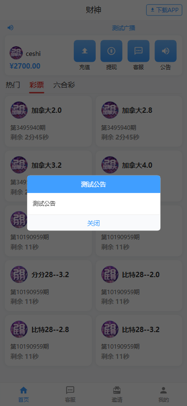 财神娱乐PC28六合彩下注源码精品源码界面截图第4199张