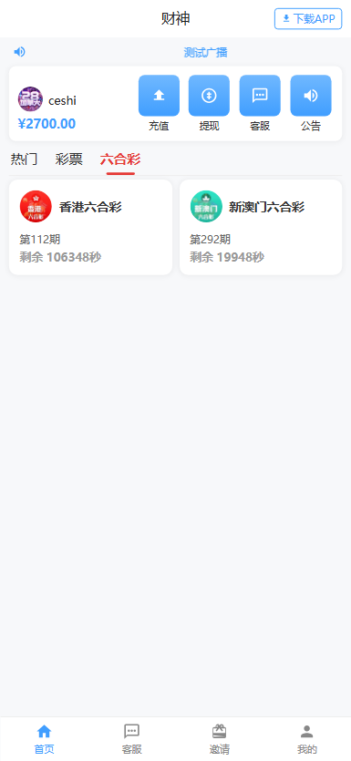 财神娱乐PC28六合彩下注源码会员免费源码界面截图第1238张