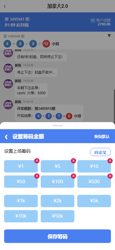 财神娱乐PC28六合彩下注源码会员免费源码界面截图第1252张