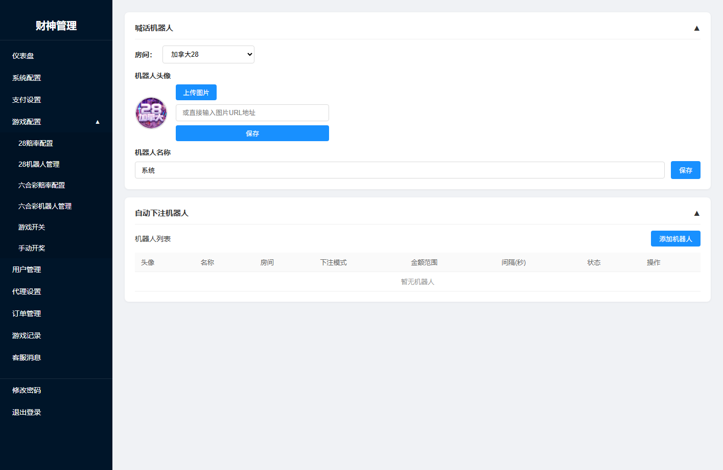 财神娱乐PC28六合彩下注源码会员免费源码界面截图第1259张