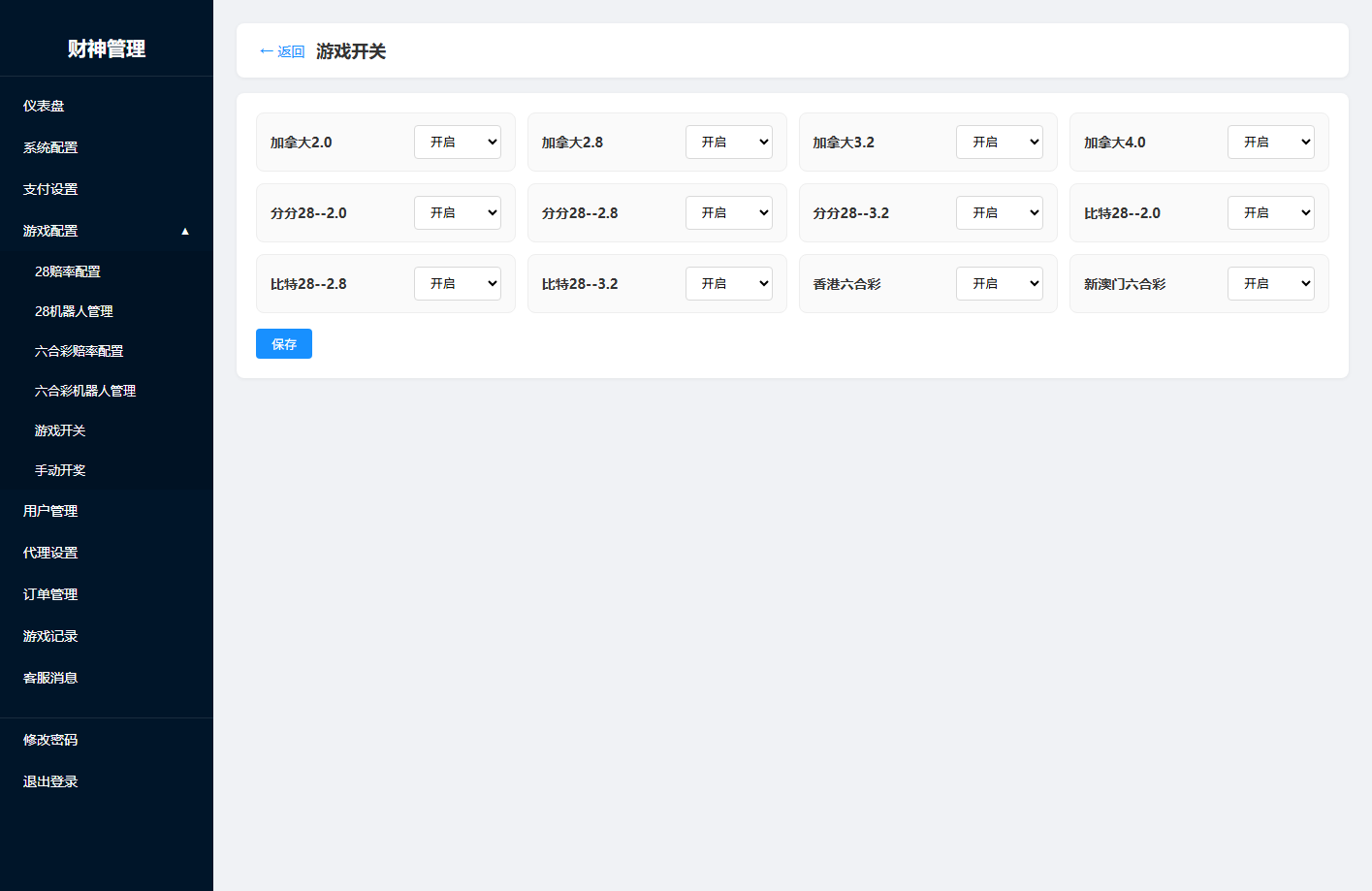 财神娱乐PC28六合彩下注源码会员免费源码界面截图第1263张