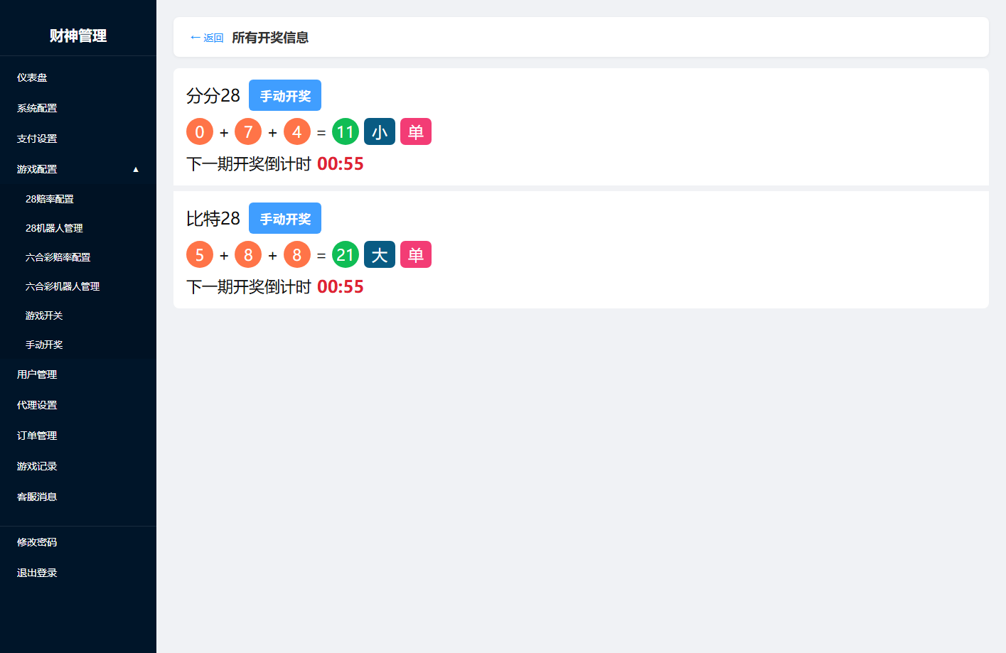 财神娱乐PC28六合彩下注源码会员免费源码界面截图第1264张