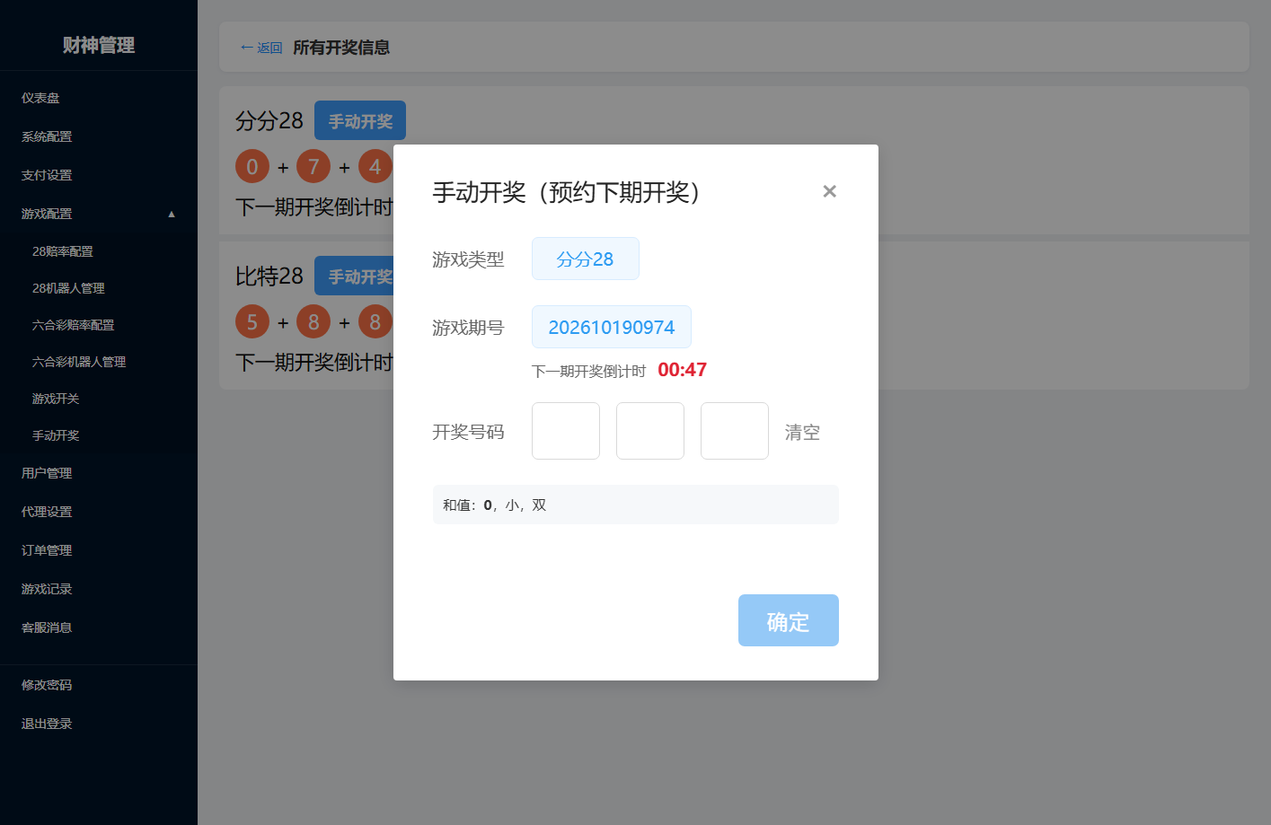 财神娱乐PC28六合彩下注源码会员免费源码界面截图第1265张