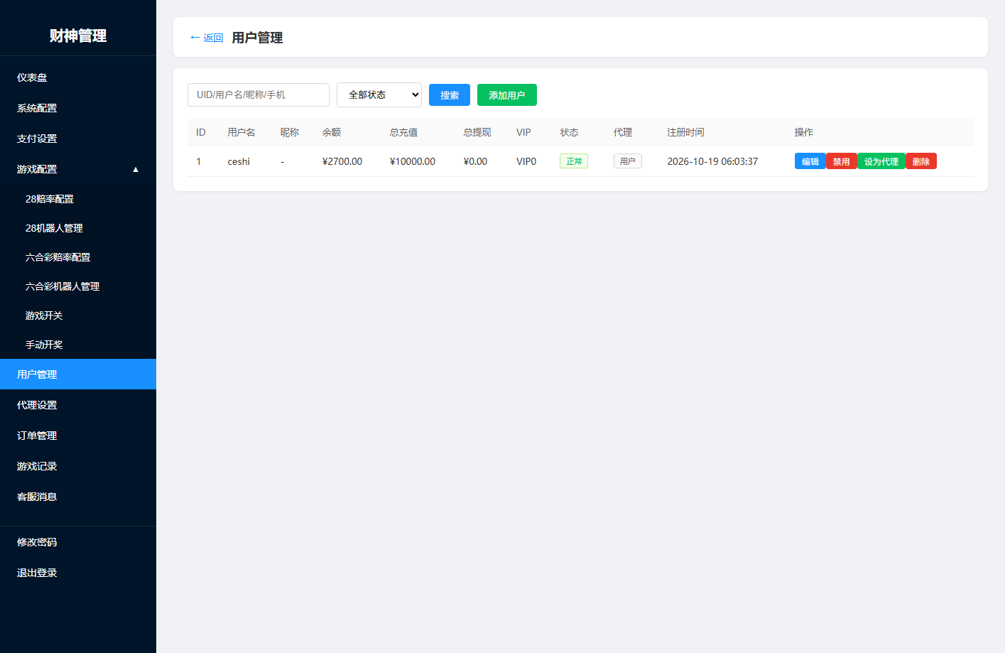 财神娱乐PC28六合彩下注源码会员免费源码界面截图第1266张