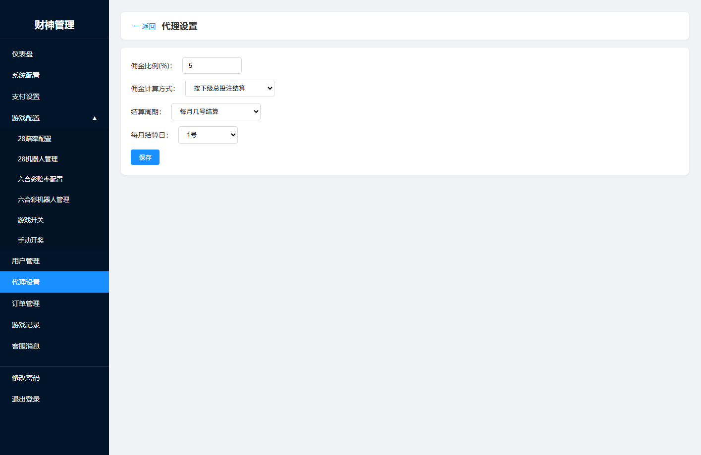 财神娱乐PC28六合彩下注源码会员免费源码界面截图第1267张