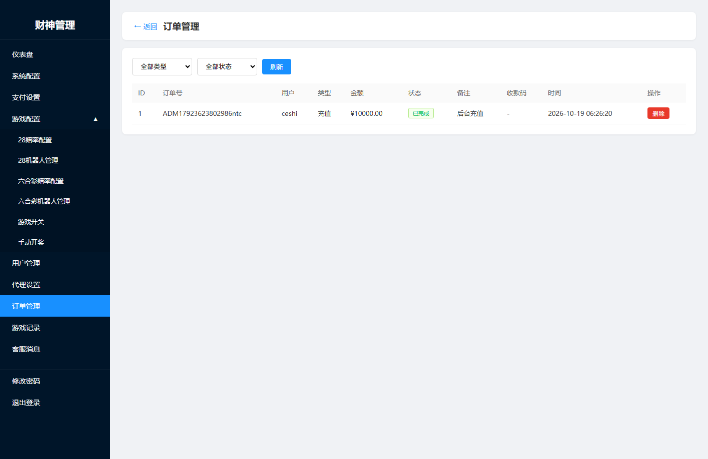 财神娱乐PC28六合彩下注源码会员免费源码界面截图第1268张