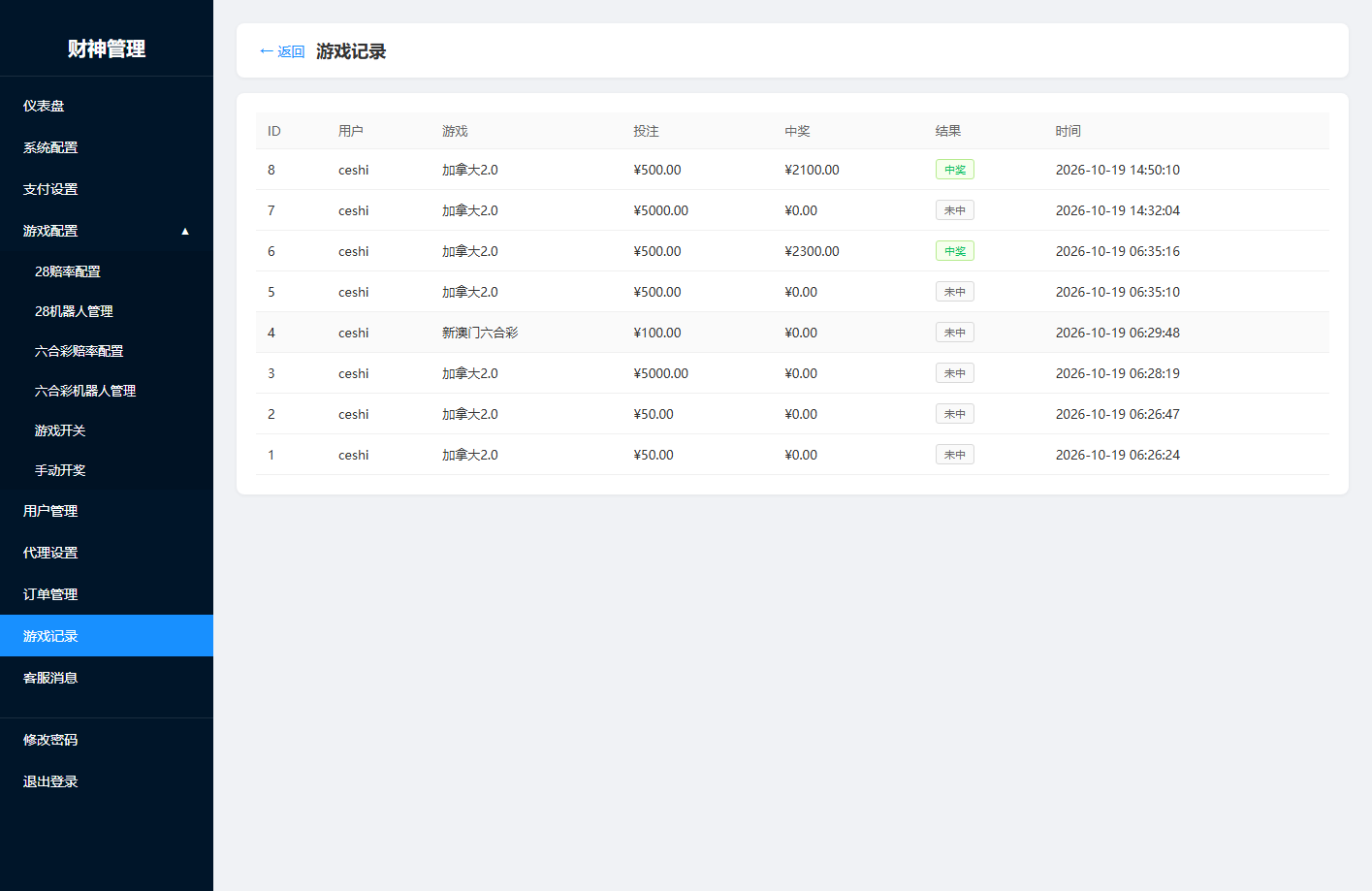 财神娱乐PC28六合彩下注源码会员免费源码界面截图第1269张