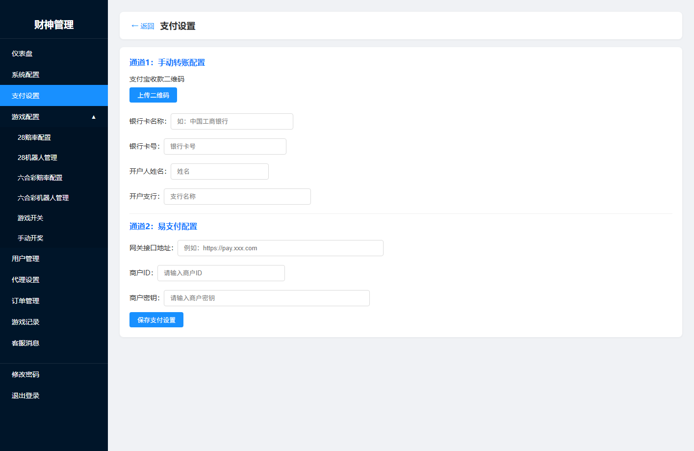 财神娱乐PC28六合彩下注源码会员免费源码界面截图第1271张