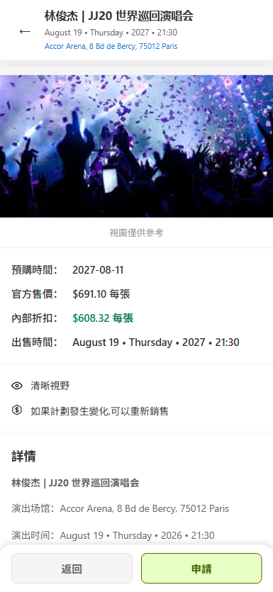 亲测演唱会刷单票务系统ThinkPH精品源码界面截图第4242张
