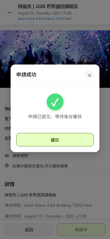 亲测演唱会刷单票务系统ThinkPH精品源码界面截图第4244张