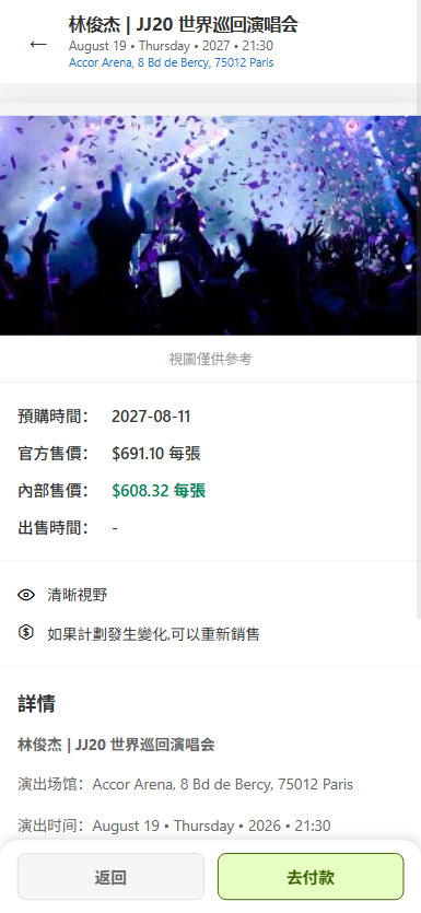 亲测演唱会刷单票务系统ThinkPH精品源码界面截图第4260张