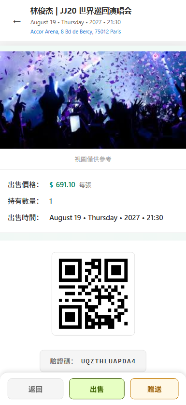 亲测演唱会刷单票务系统ThinkPH精品源码界面截图第4265张