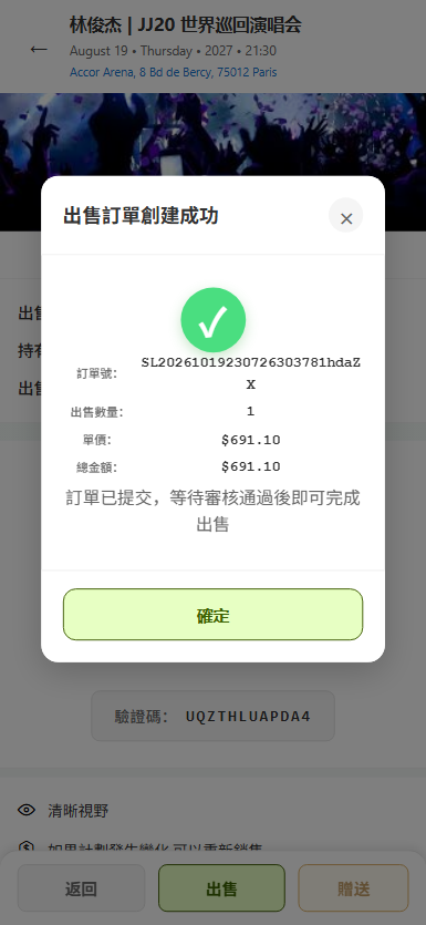 亲测演唱会刷单票务系统ThinkPH精品源码界面截图第4268张