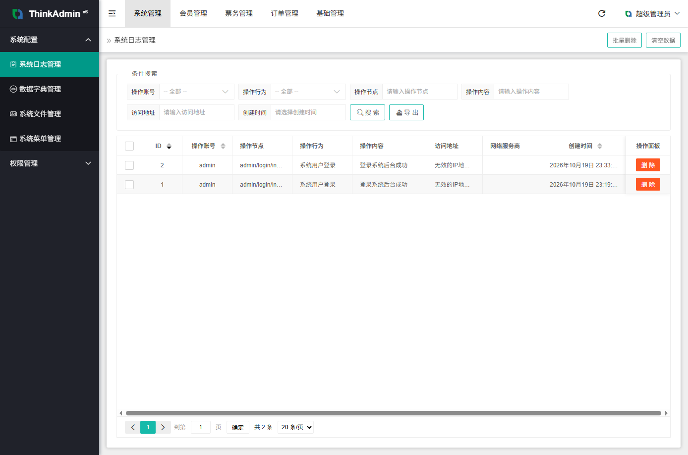 亲测演唱会刷单票务系统ThinkPH精品源码界面截图第4272张