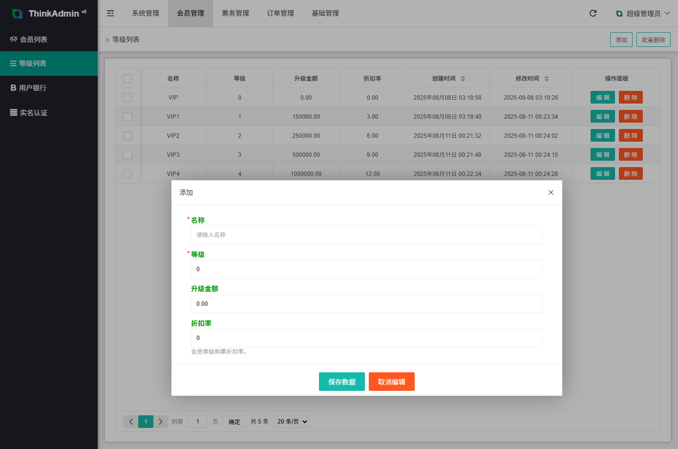 亲测演唱会刷单票务系统ThinkPH精品源码界面截图第4277张