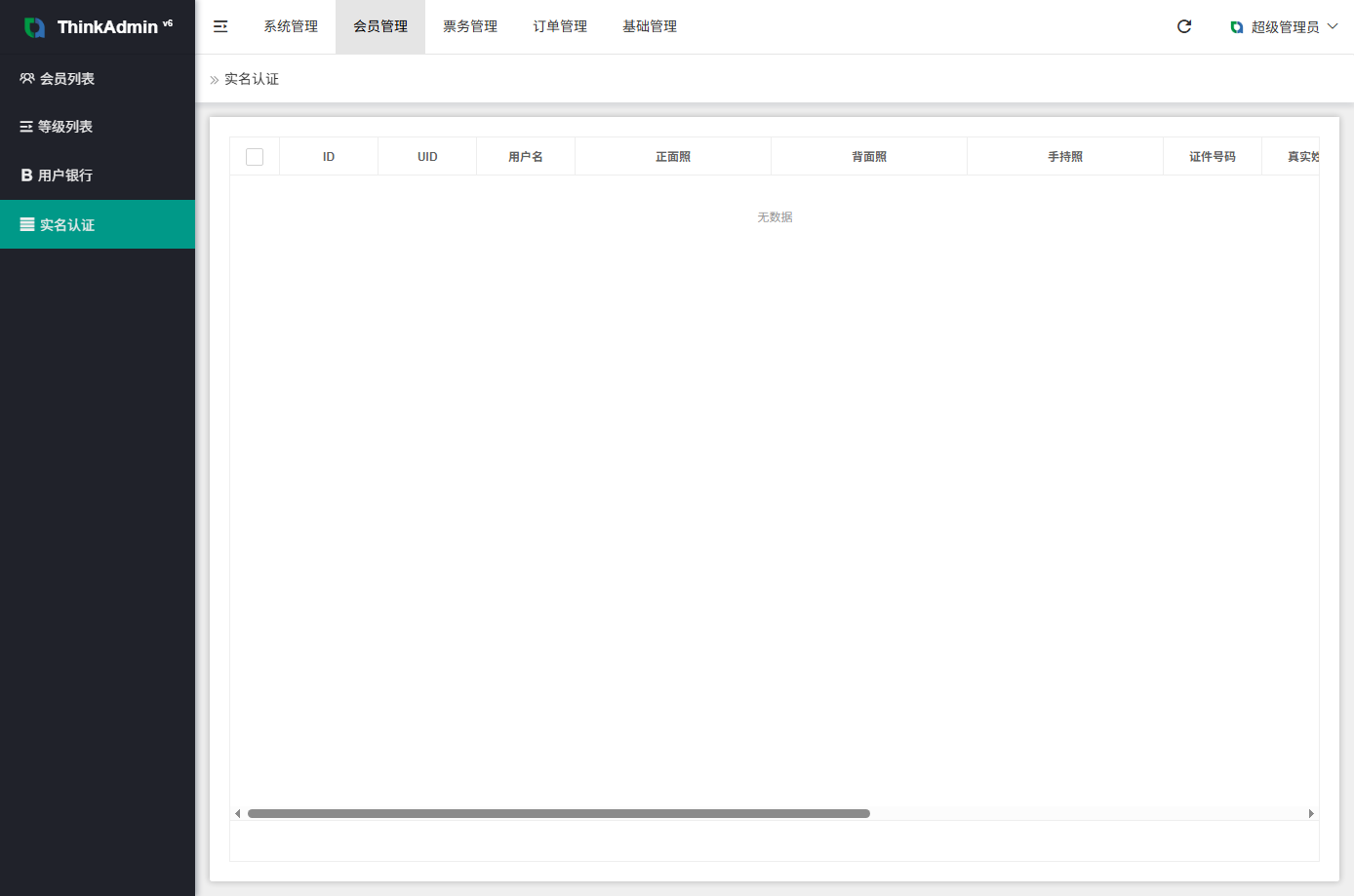 亲测演唱会刷单票务系统ThinkPH精品源码界面截图第4279张