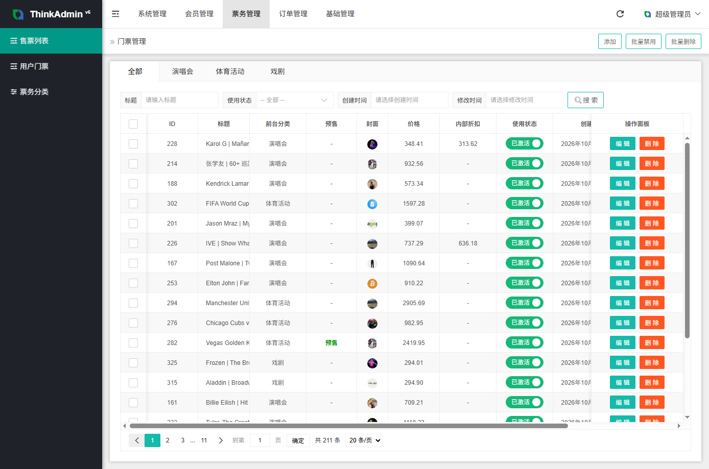 亲测演唱会刷单票务系统ThinkPH精品源码界面截图第4280张