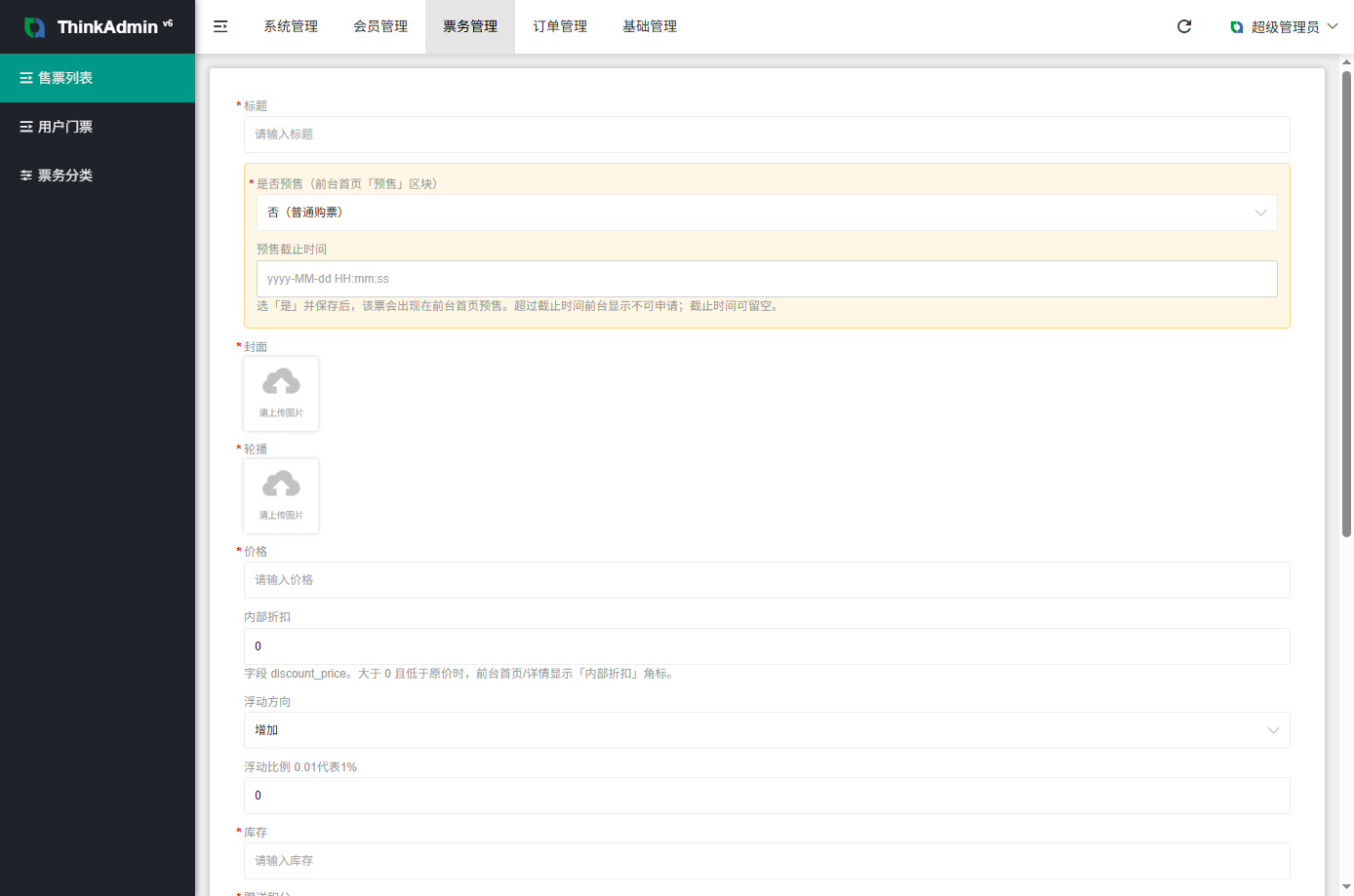 亲测演唱会刷单票务系统ThinkPH精品源码界面截图第4281张