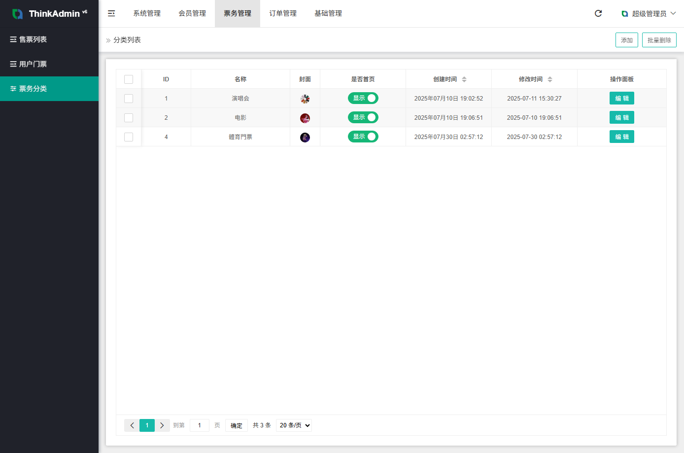 亲测演唱会刷单票务系统ThinkPH精品源码界面截图第4283张