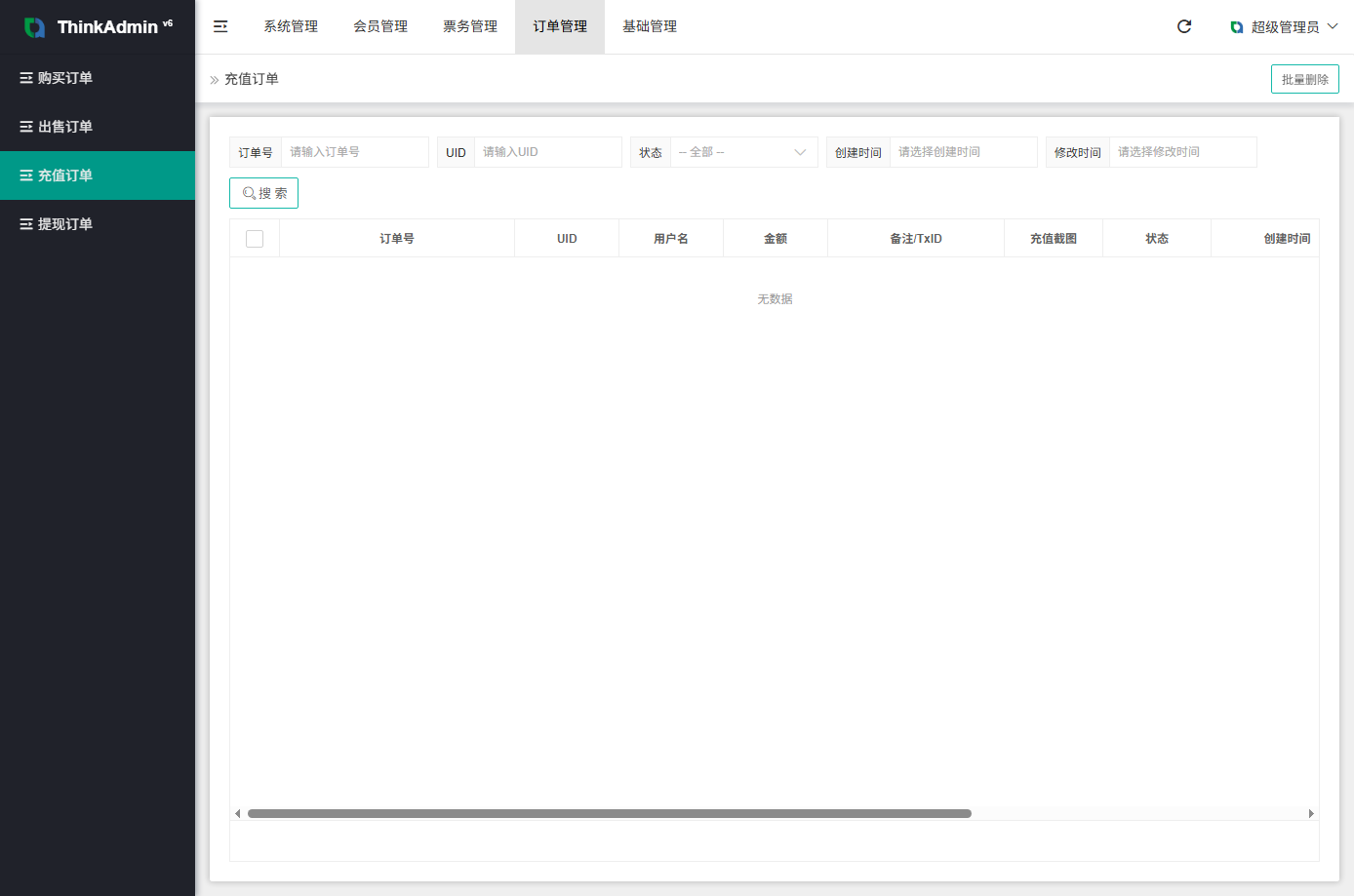 亲测演唱会刷单票务系统ThinkPH精品源码界面截图第4286张