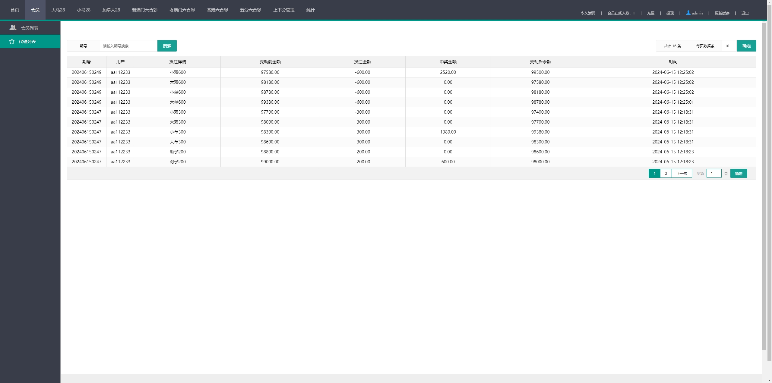 28游戏源码/时时彩游戏系统/28竞猜源码/Cp系统批量预设开奖/修复采集