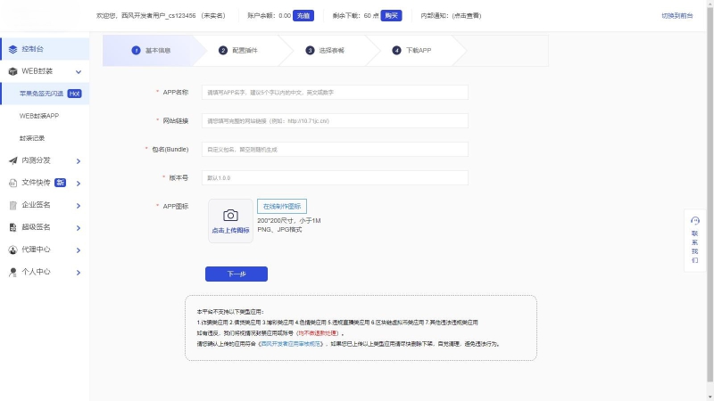 仿第八区APP分发系统整站源码批发 | 免签封装+多端打包 | 支持安卓/IOS/EXE分发+企业签名