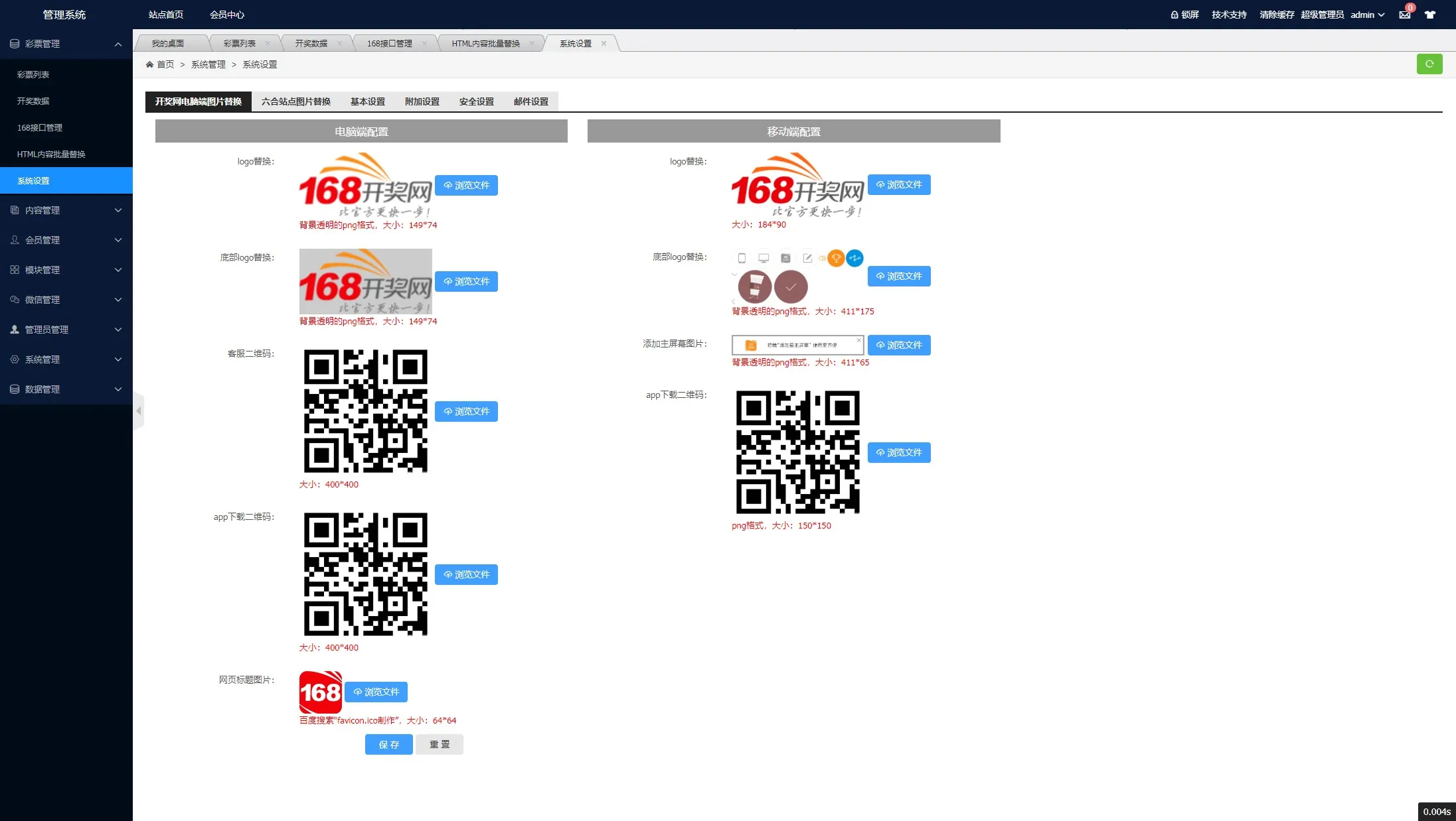 【168开奖网源码】168彩票api接口源码