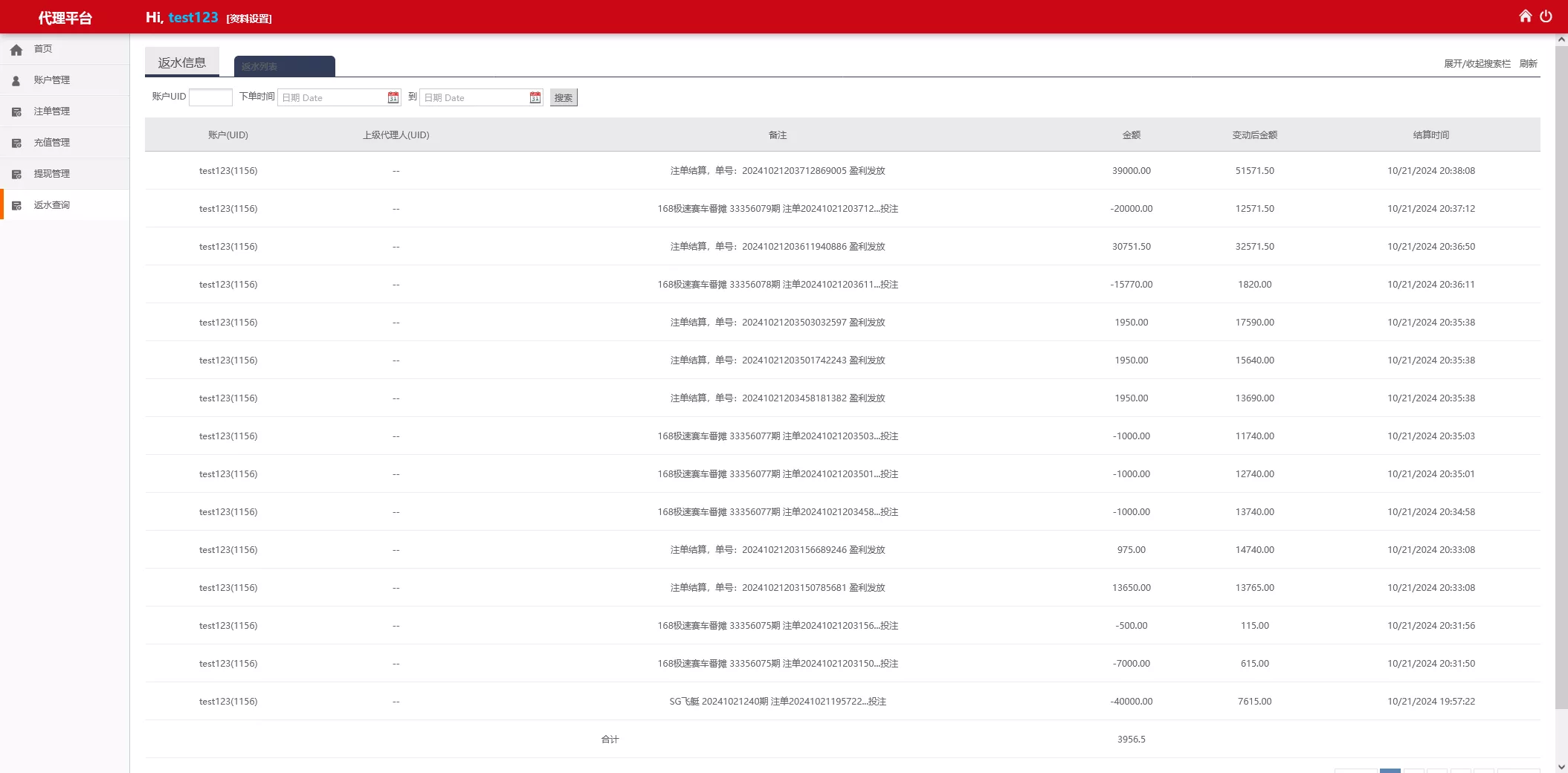 【翻摊玩法彩票源码】纯源码+第三方接口+系统彩