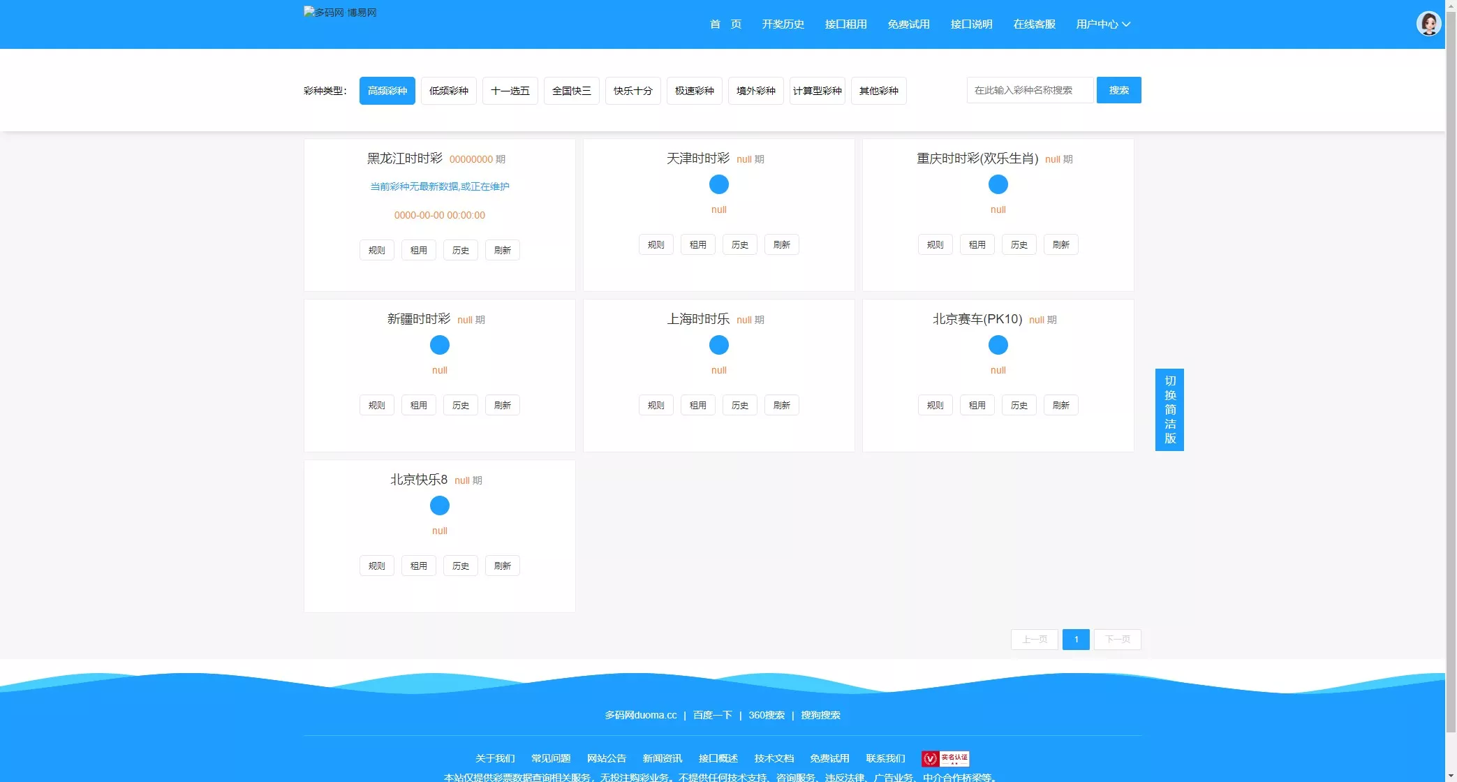 【仿博易免费api】彩票开奖接口源码+文本搭建教程