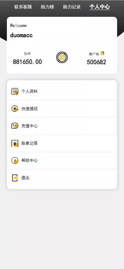 阿里金服二开抖音公益竞猜玩法+抖音热门话题竞猜投注游戏+机器人下注+预设开奖+前端html+后端PHP