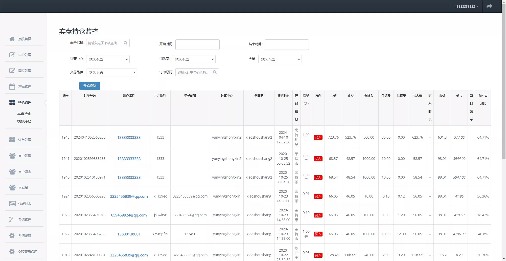 多语言3合一港交易双位盘/微盘微交易系统+外汇期货+跟单交易+脚本齐全+搭建教程