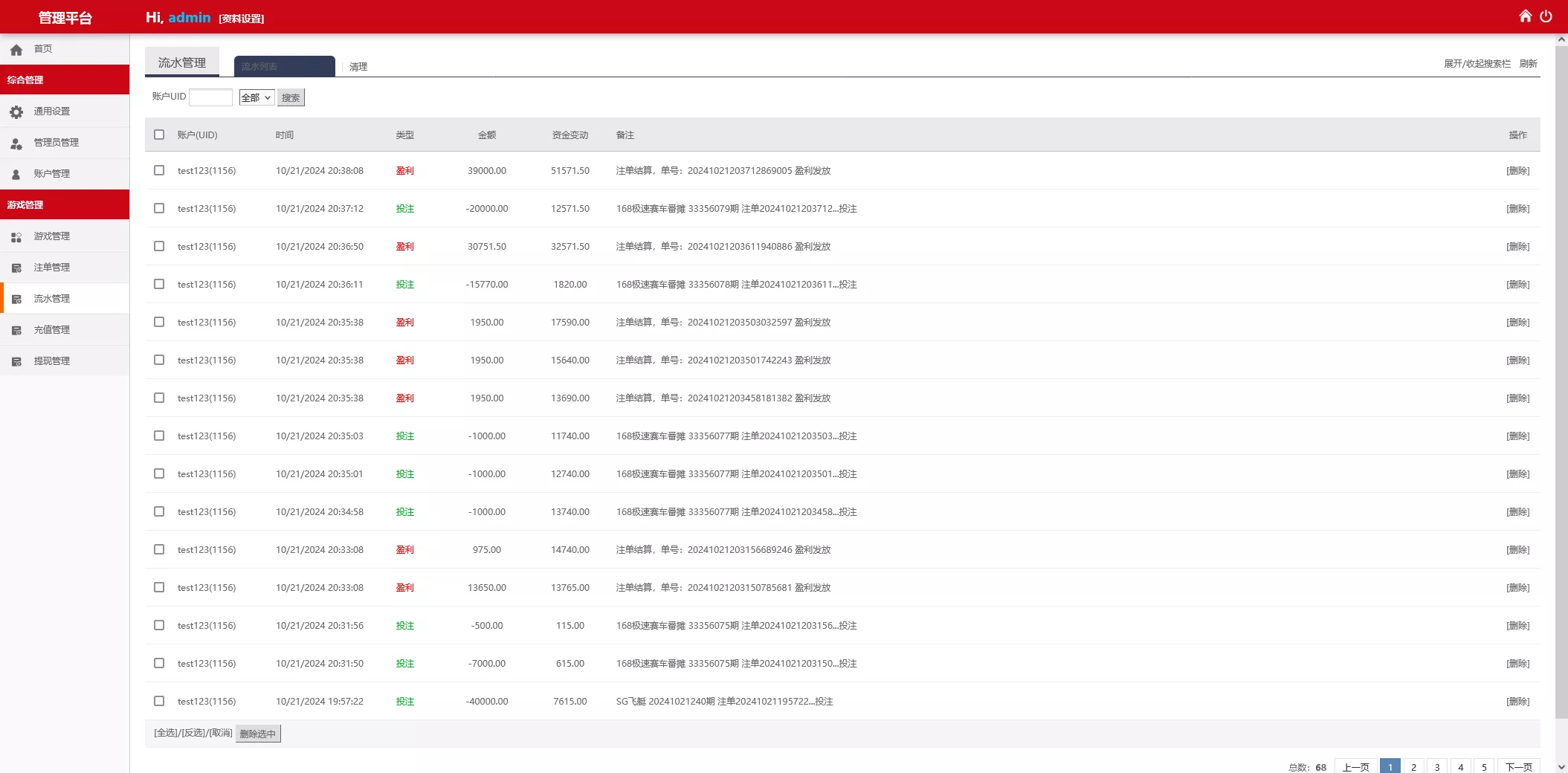 【翻摊玩法彩票源码】纯源码+第三方接口+系统彩