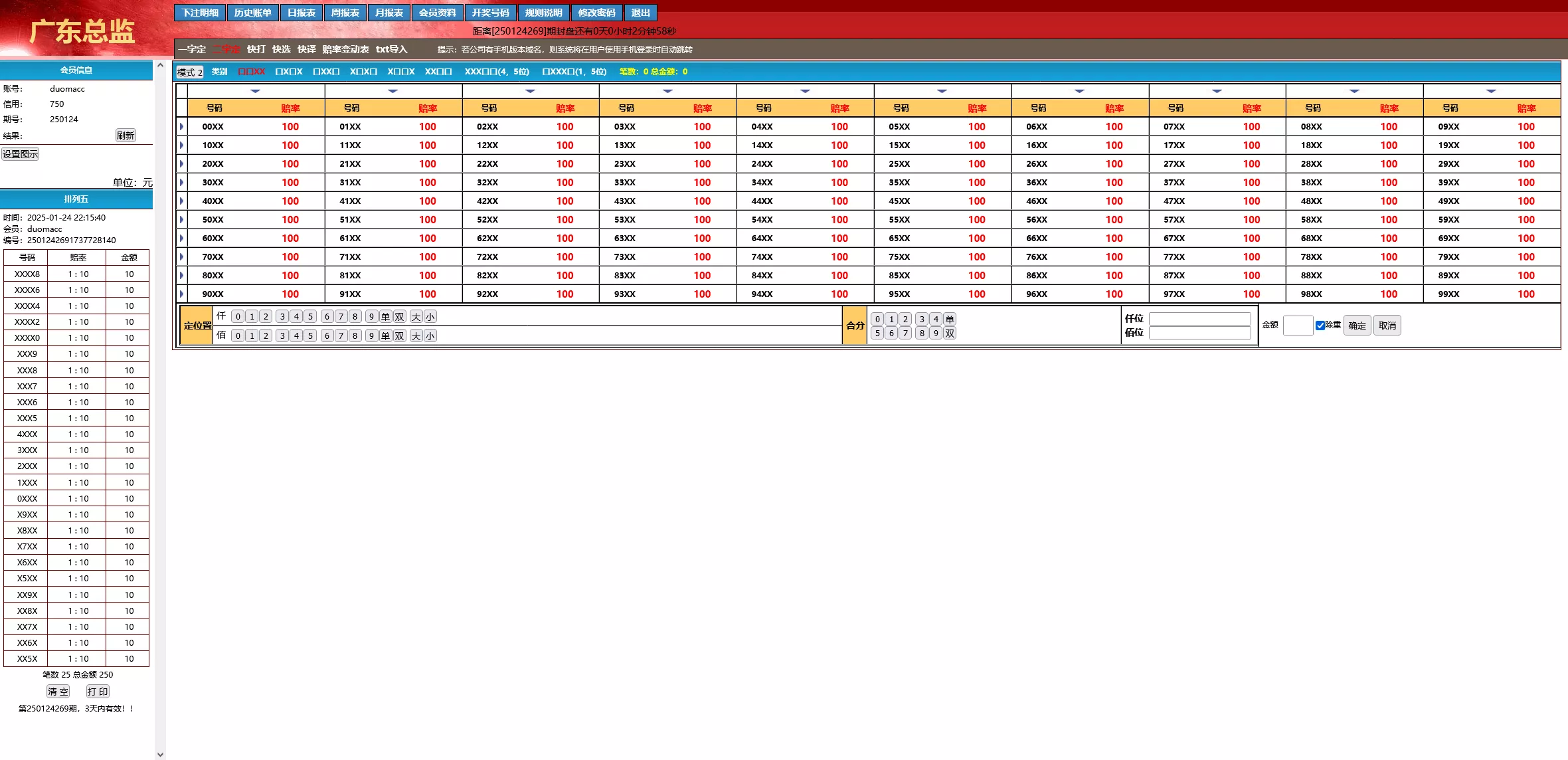【海南一定二定】OA彩票系统源码资源完整