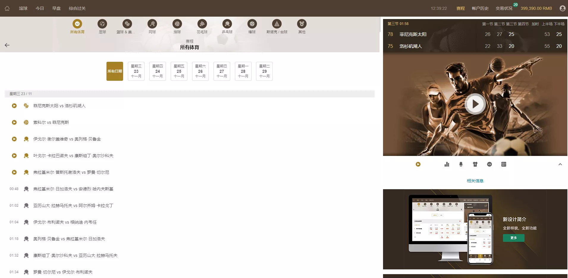 皇冠世界杯源码多语言球盘源码+反波胆系统