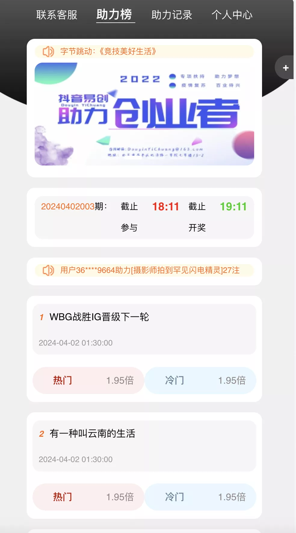 阿里金服二开抖音公益竞猜玩法+抖音热门话题竞猜投注游戏+机器人下注+预设开奖+前端html+后端PHP
