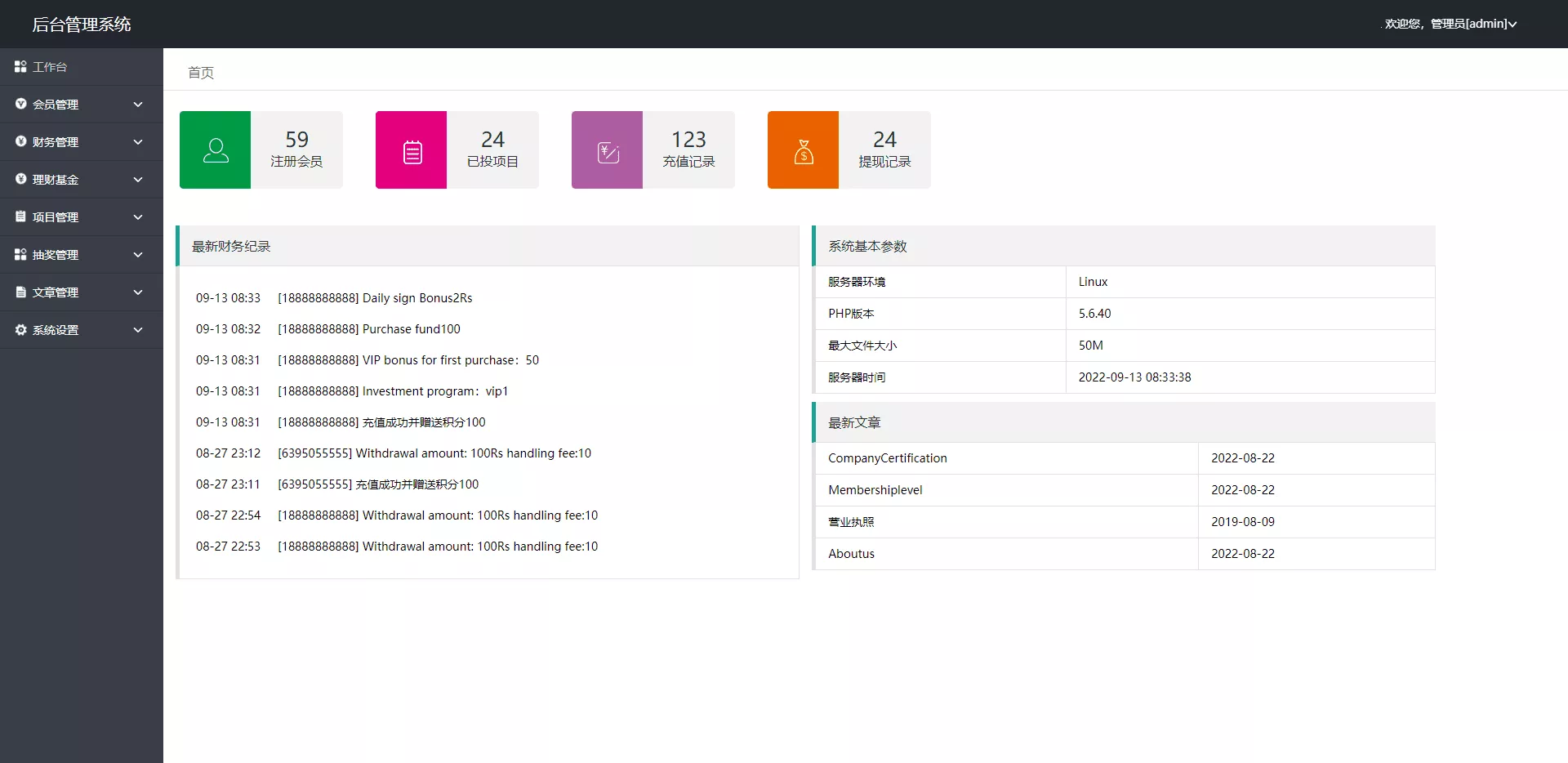 【双语言理财系统】海外产品投资系统+项目投资源码