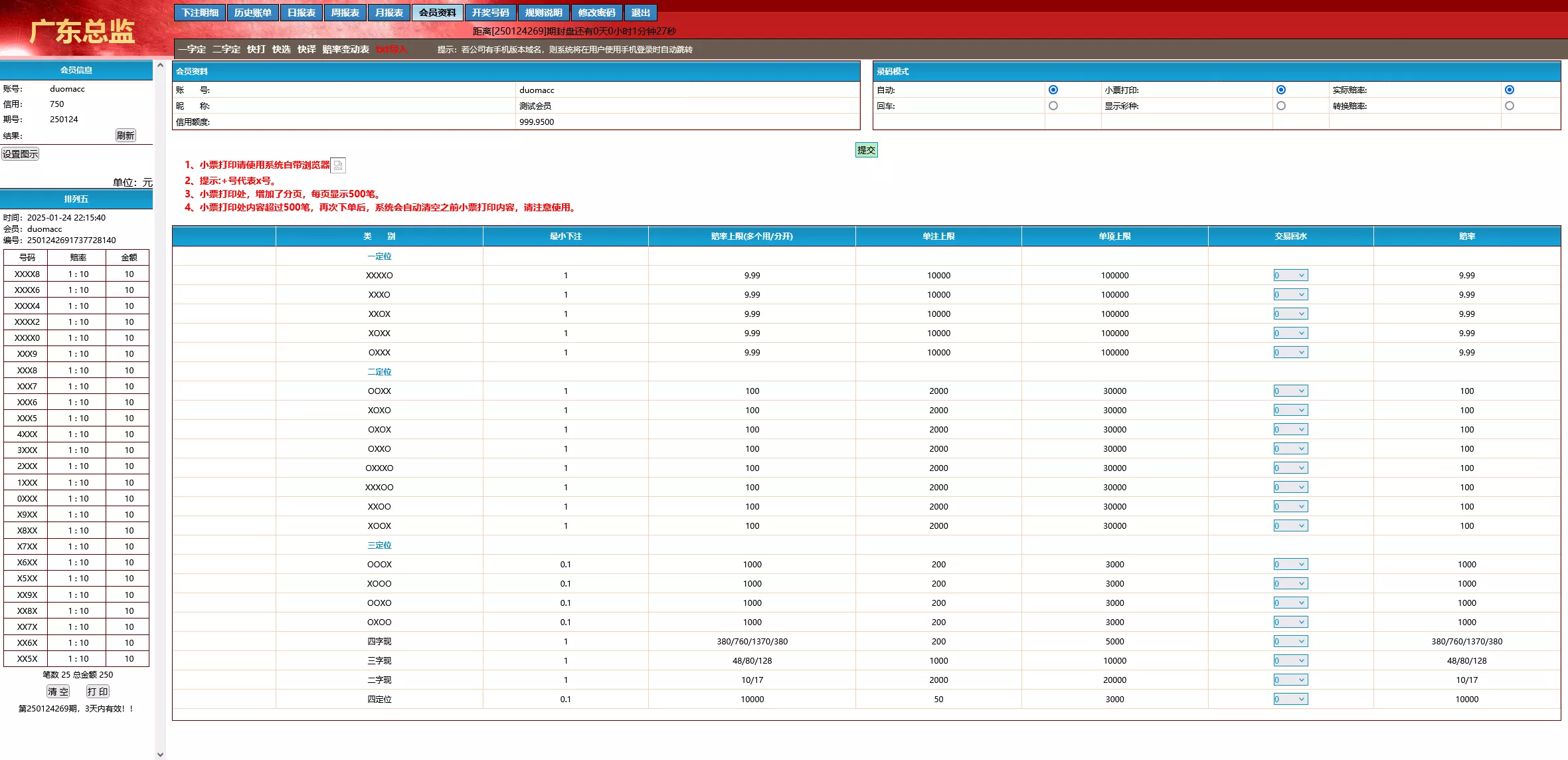 【海南一定二定】OA彩票系统源码资源完整