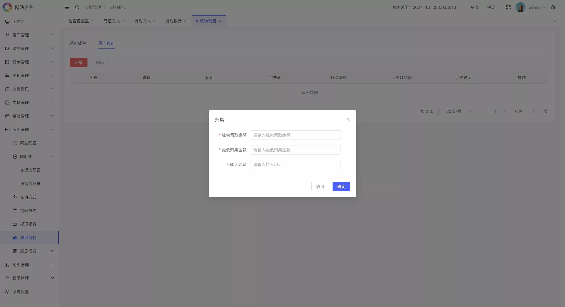 国际版多语言量化交易理财金融/19种语言可自定义扩展语言+USDT自动充值+搭建教程