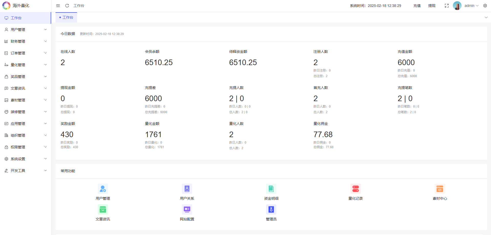多语言量化交易系统源码｜支持19种语言+USDT自动充值+三级分销+搭建教程