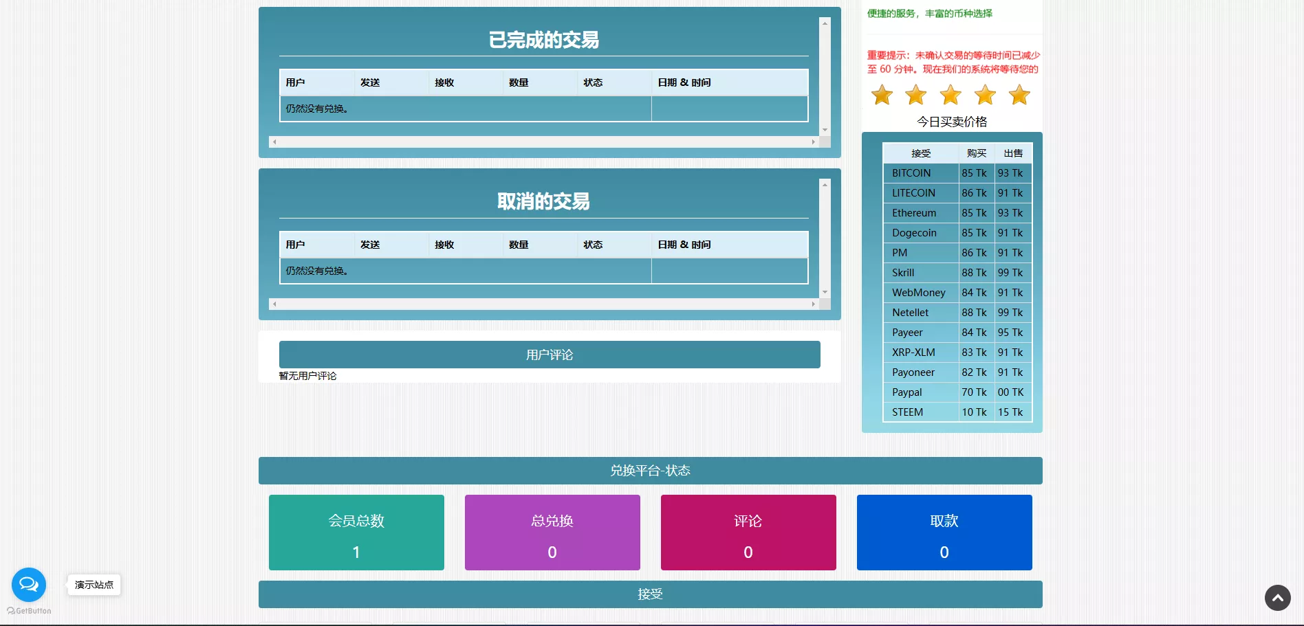 中英货币兑换网