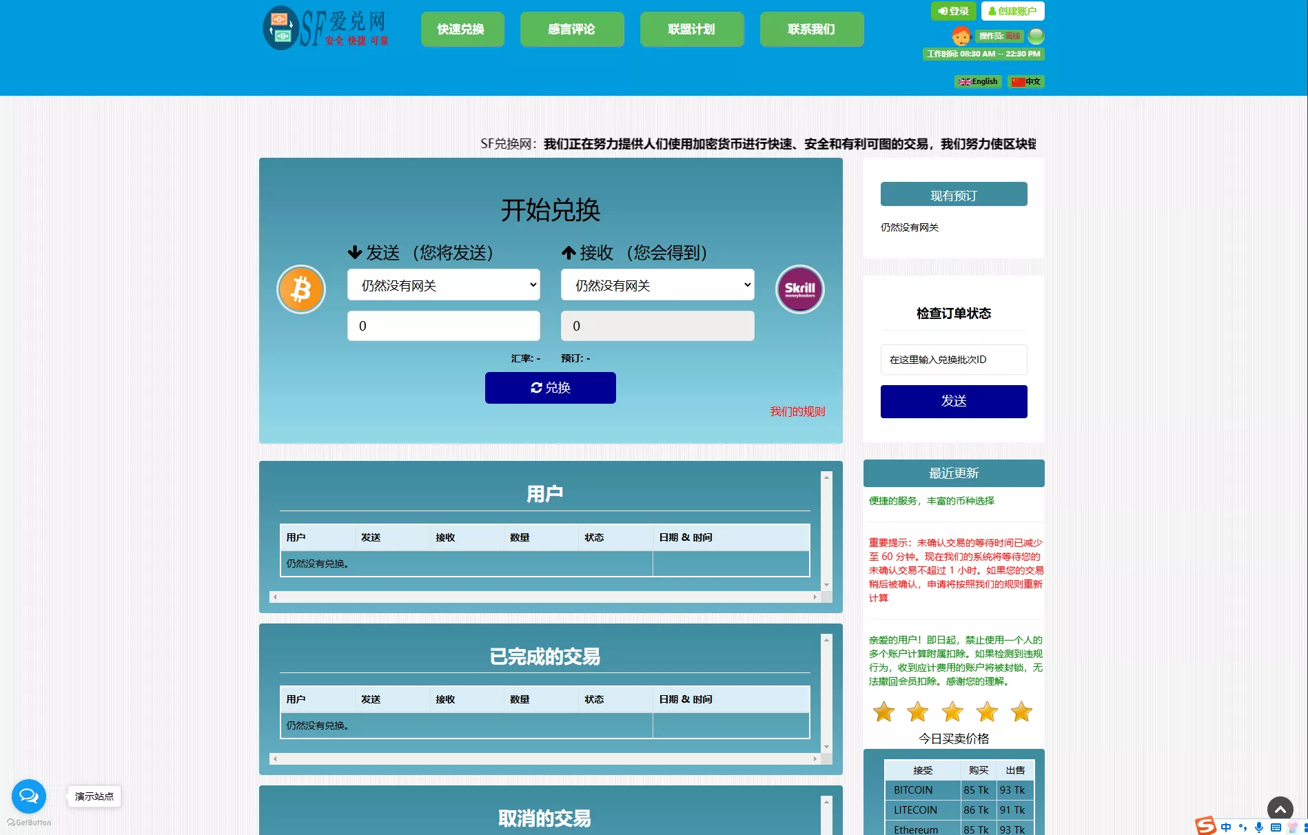 中英货币兑换网-猫源码